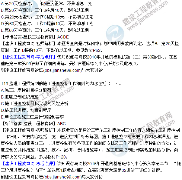 2016監理質(zhì)量、投資、進(jìn)度控制試題及答案（106-126）