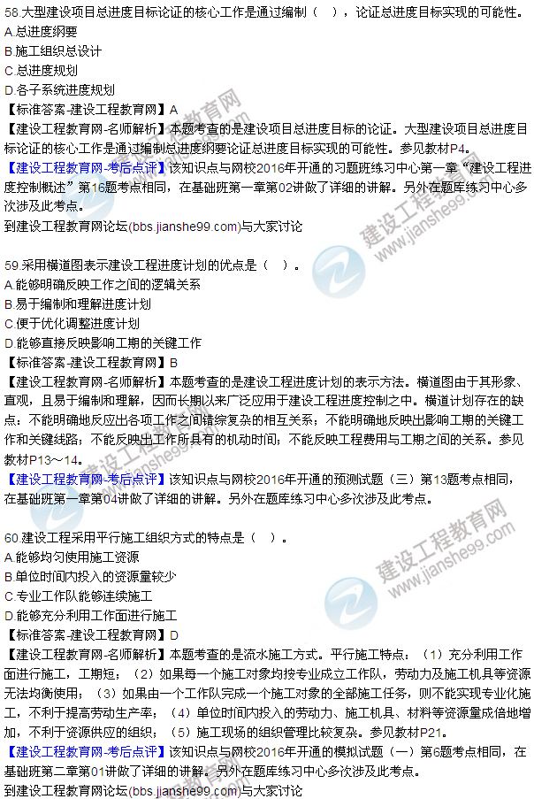 2016監理質(zhì)量、投資、進(jìn)度控制試題及答案（43-63）