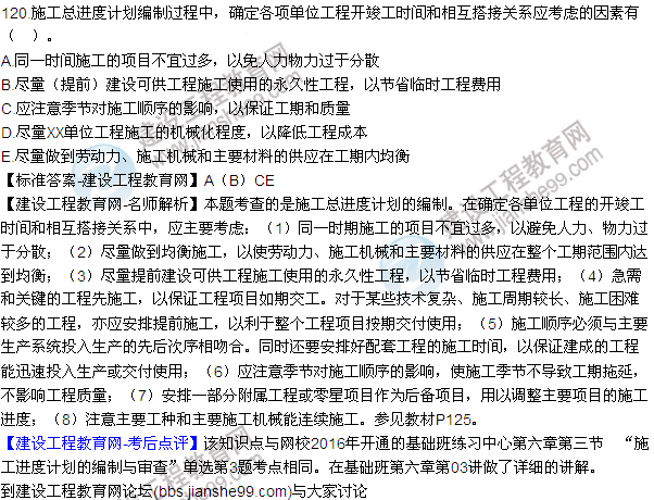 2016監理質(zhì)量、投資、進(jìn)度控制試題及答案（106-126）