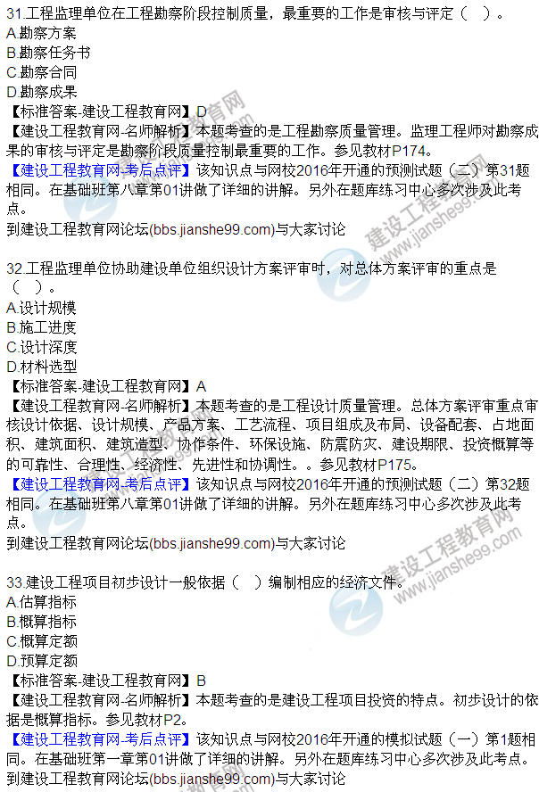 2016監(jiān)理質(zhì)量、投資、進(jìn)度控制試題及答案（21-42）