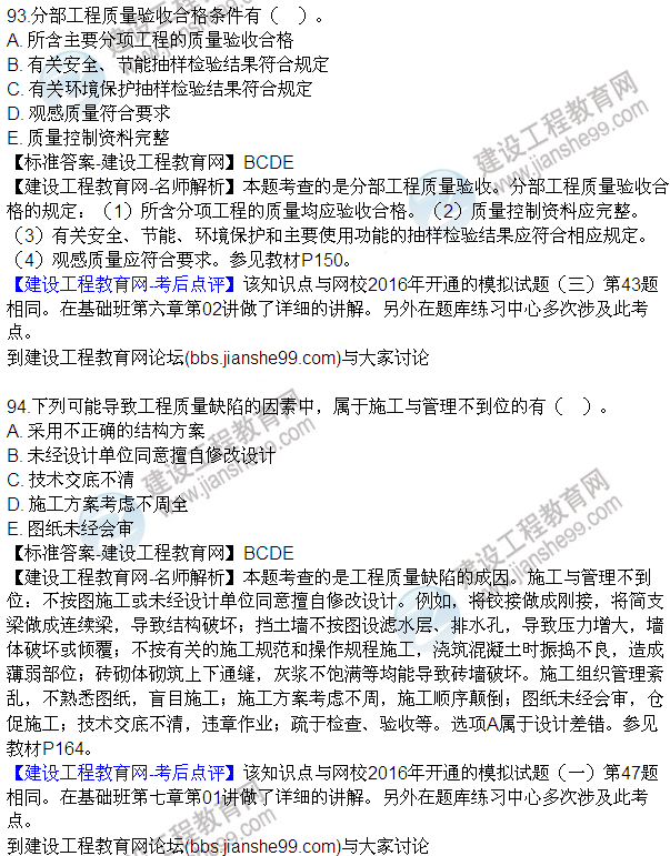 2016監理質(zhì)量、投資、進(jìn)度控制試題及答案（85-105）