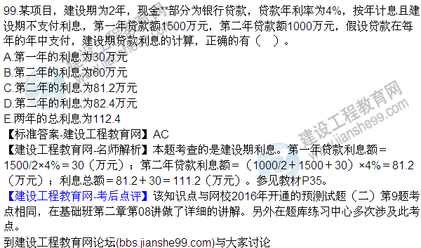 2016監理質(zhì)量、投資、進(jìn)度控制試題及答案（85-105）