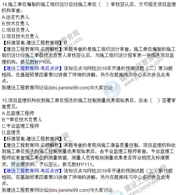 2016監理質(zhì)量、投資、進(jìn)度控制試題及答案（1-20）