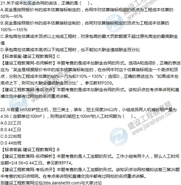 全網(wǎng)首發(fā)：2016二建建設工程施工管理試題答案(21-30題)