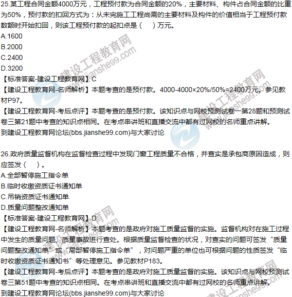 全網(wǎng)首發(fā)：2016二建建設工程施工管理試題答案(21-30題)