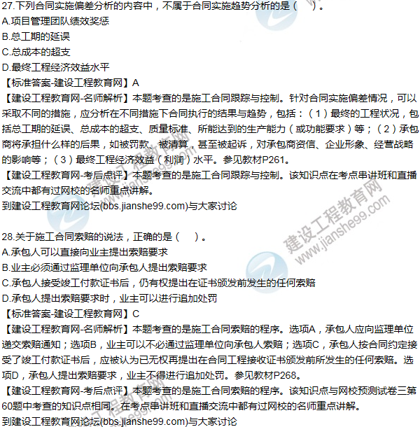 全網(wǎng)首發(fā)：2016二建建設工程施工管理試題答案(21-30題)