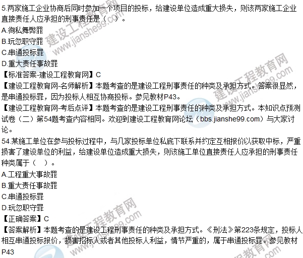 全網(wǎng)首發(fā)：2016年二級建造師法規試題及答案(1-16題)