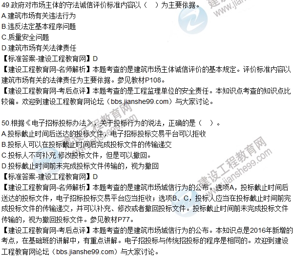 老師解析：2016年二建法規試題及答案(49-64題)