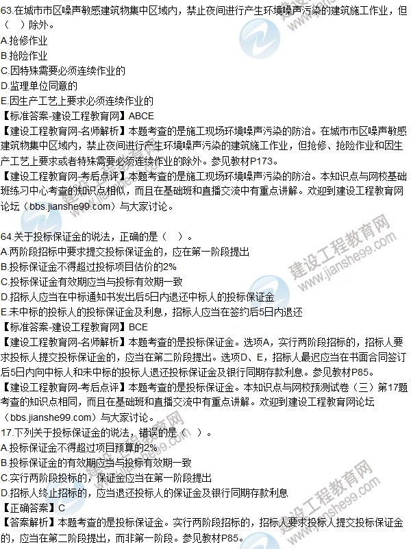 老師解析：2016年二建法規試題及答案(49-64題)
