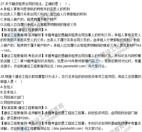 全網(wǎng)首發(fā)：2016二建法規試題及答案(17-32題)