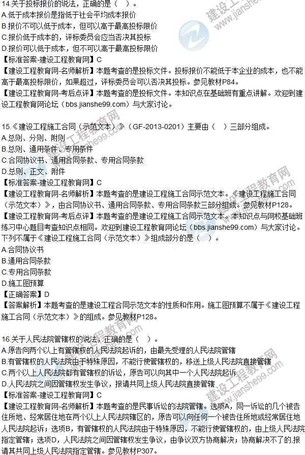 全網(wǎng)首發(fā)：2016年二級建造師法規試題及答案(1-16題)