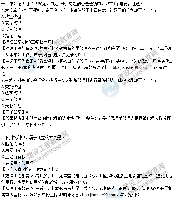 全網(wǎng)首發(fā)：2016年二級建造師法規試題及答案(1-16題)