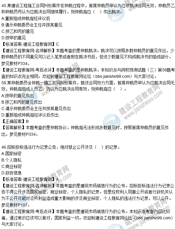 全網(wǎng)首發(fā)：2016二建建設工程法規試題答案(33-48題)