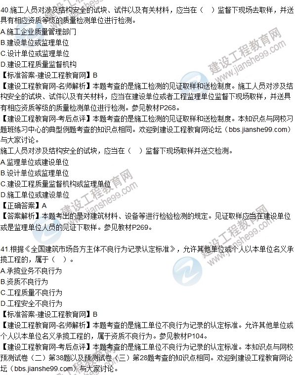 全網(wǎng)首發(fā)：2016二建建設工程法規試題答案(33-48題)