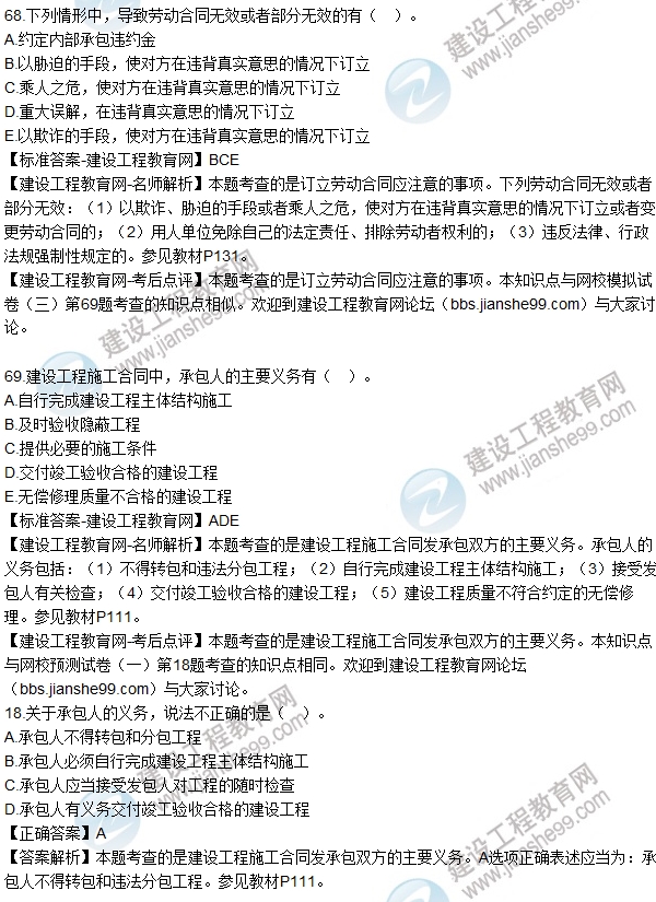 全網(wǎng)首發(fā)：2016二建法規試題及答案(65-80題)