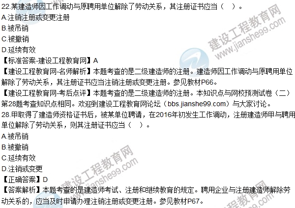 全網(wǎng)首發(fā)：2016二建法規試題及答案(17-32題)