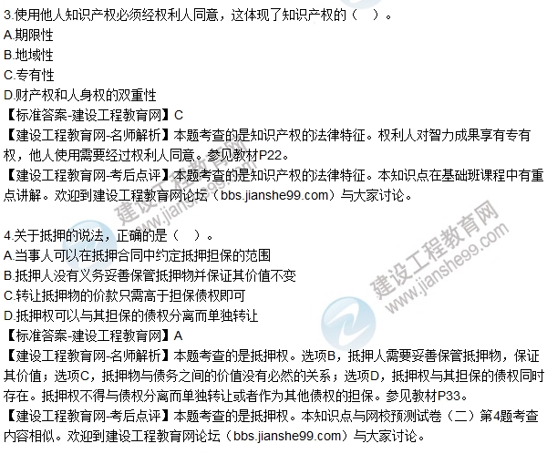 全網(wǎng)首發(fā)：2016年二級建造師法規試題及答案(1-16題)