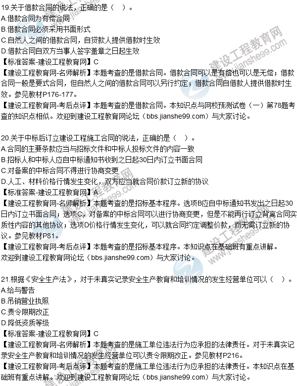 全網(wǎng)首發(fā)：2016二建法規試題及答案(17-32題)