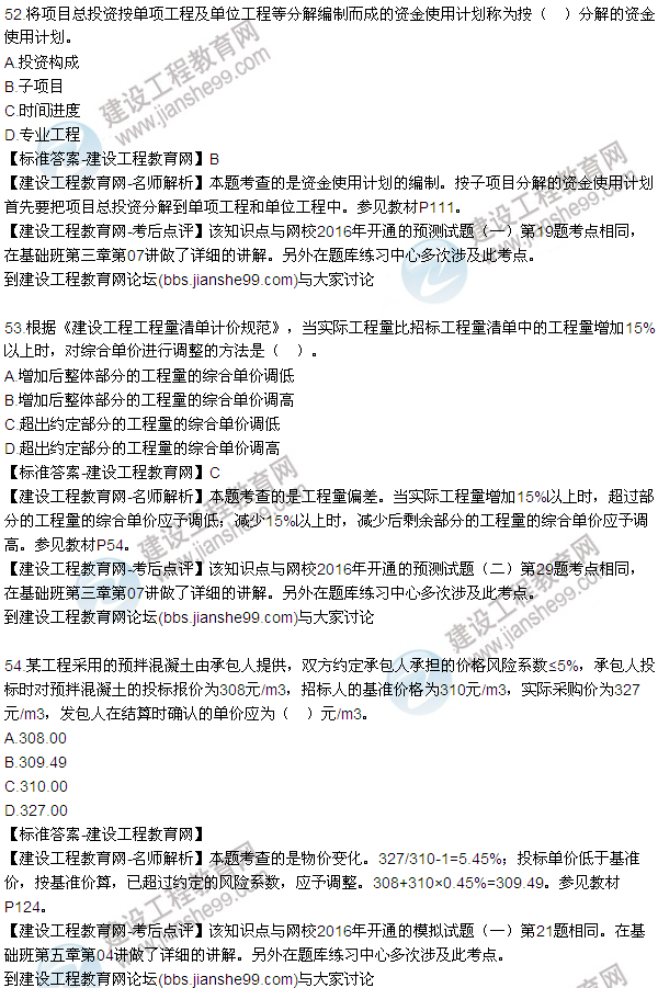 2016監理質(zhì)量、投資、進(jìn)度控制試題及答案（43-63）