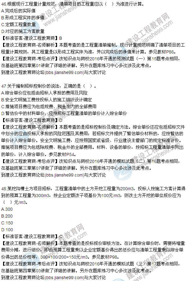 2016監理質(zhì)量、投資、進(jìn)度控制試題及答案（43-63）