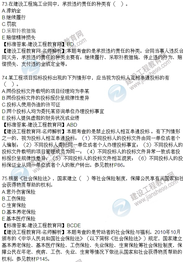 全網(wǎng)首發(fā)：2016二建法規試題及答案(65-80題)