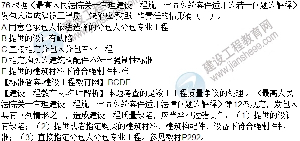 全網(wǎng)首發(fā)：2016二建法規試題及答案(65-80題)