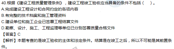 2011一級建造師法規及相關(guān)知識試題及答案(31-40題)
