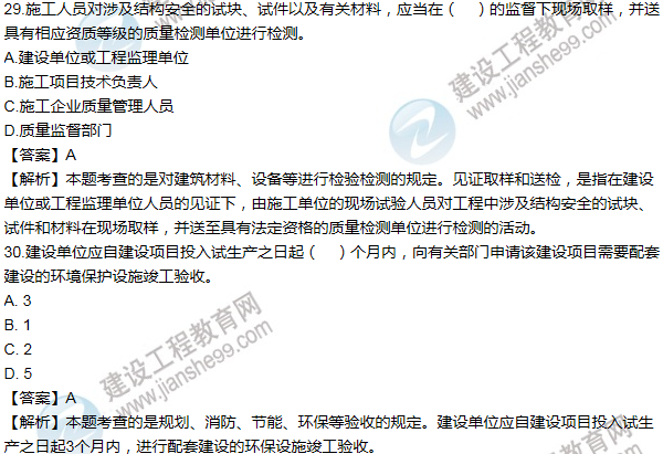 2011一級建造師法規及相關(guān)知識試題及答案(21-30題)