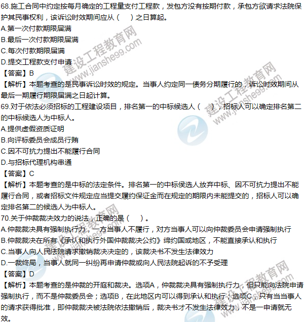 2011一級建造師法規及相關(guān)知識試題及答案(61-70題)