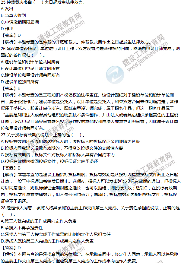 2011一級建造師法規及相關(guān)知識試題及答案(21-30題)