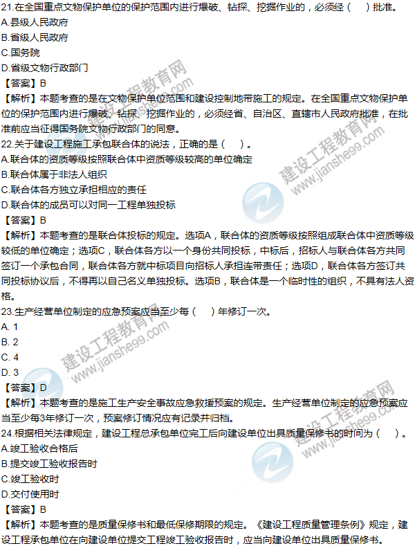 2011一級建造師法規及相關(guān)知識試題及答案(21-30題)