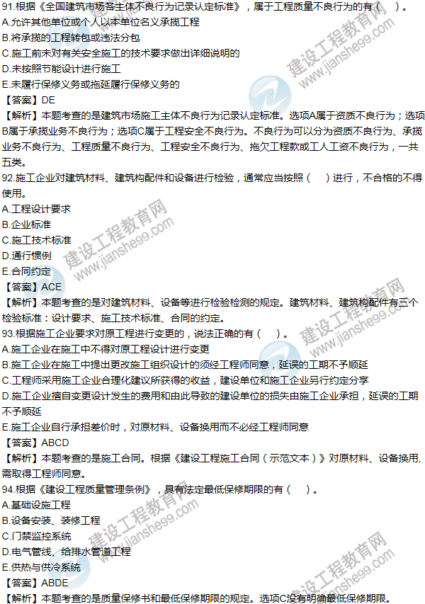 2011一級建造師法規及相關(guān)知識試題及答案(91-100題)