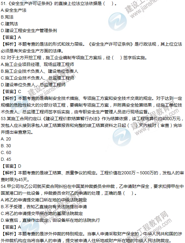 2011一級建造師法規及相關(guān)知識試題及答案(51-60題)