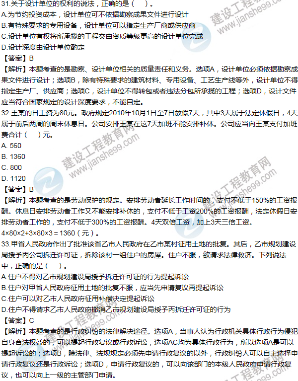 2011一級建造師法規及相關(guān)知識試題及答案(31-40題)