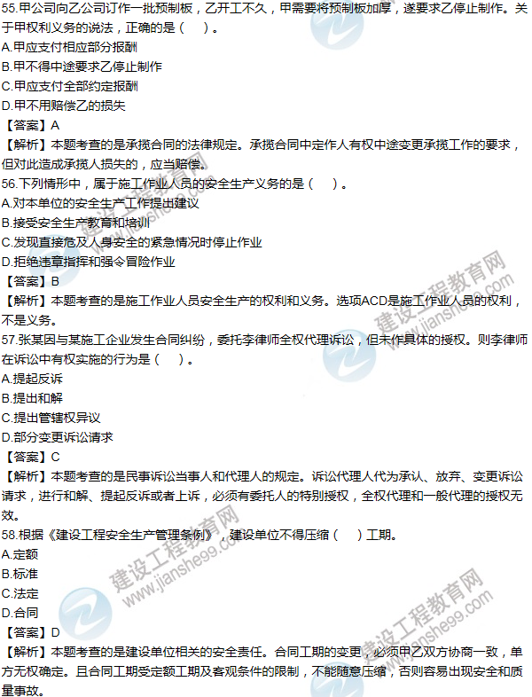 2011一級建造師法規及相關(guān)知識試題及答案(51-60題)