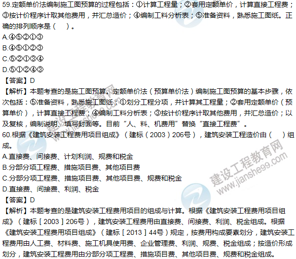 2011年一級建造師工程經(jīng)濟試題及答案(51-60題)