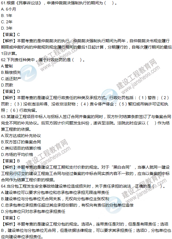 2011一級建造師法規及相關(guān)知識試題及答案(61-70題)