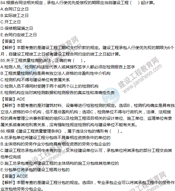 2011一級建造師法規及相關(guān)知識試題及答案(81-90題)