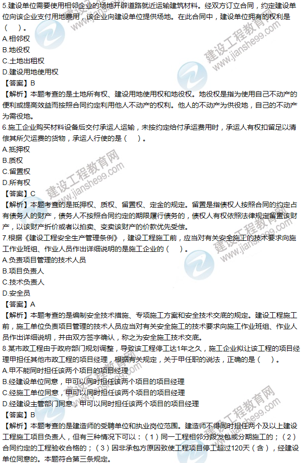 2011一級建造師法規及相關(guān)知識試題及答案(1-10題)