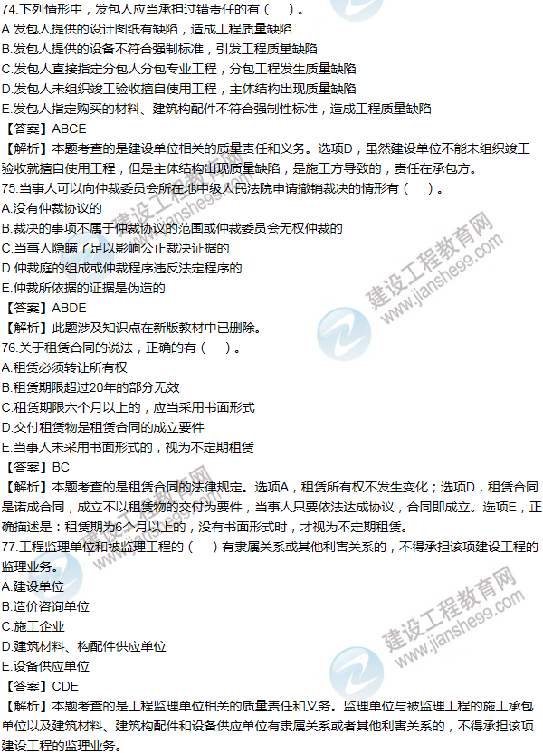 2011一級建造師法規及相關(guān)知識試題及答案(71-80題)