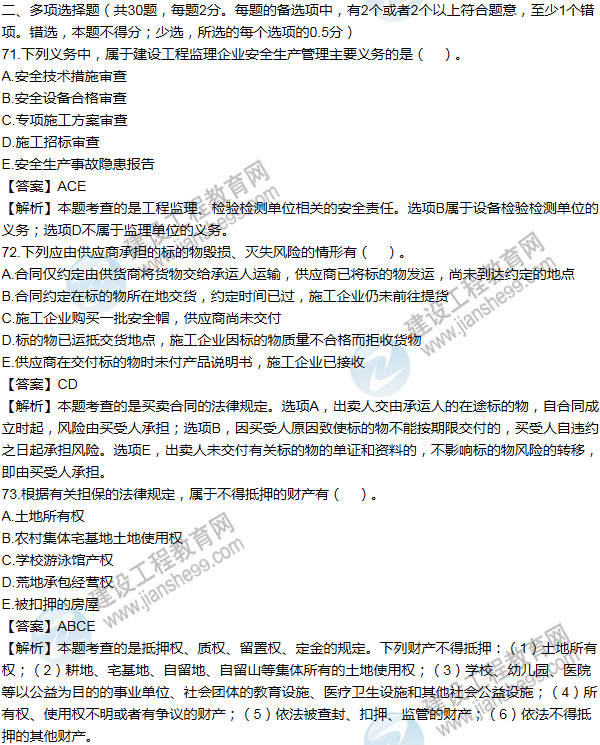 2011一級建造師法規及相關(guān)知識試題及答案(71-80題)