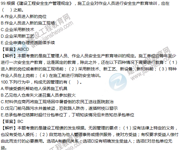 2011一級建造師法規及相關(guān)知識試題及答案(91-100題)