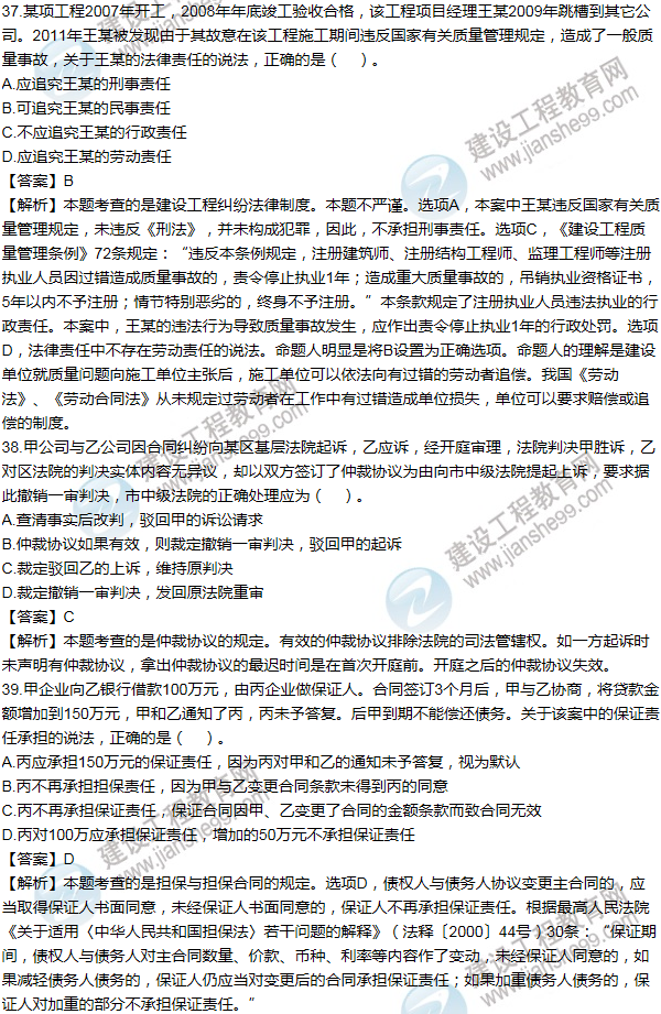2011一級建造師法規及相關(guān)知識試題及答案(31-40題)