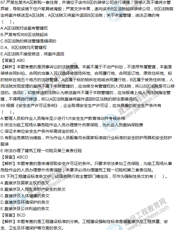 2011一級建造師法規及相關(guān)知識試題及答案(81-90題)