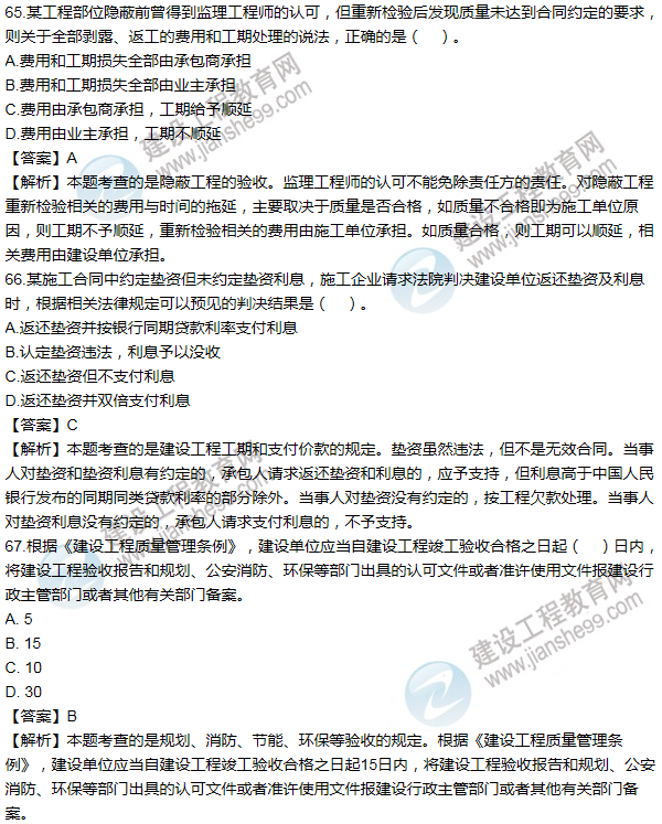 2011一級建造師法規及相關(guān)知識試題及答案(61-70題)
