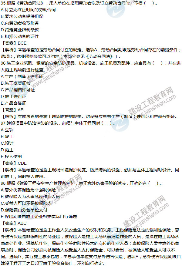 2011一級建造師法規及相關(guān)知識試題及答案(91-100題)