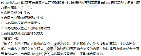 2011一級建造師法規及相關(guān)知識試題及答案(81-90題)