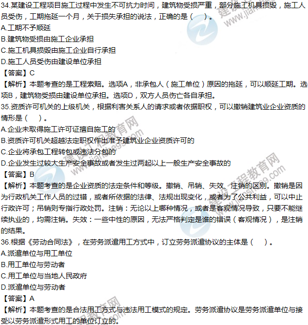 2011一級建造師法規及相關(guān)知識試題及答案(31-40題)