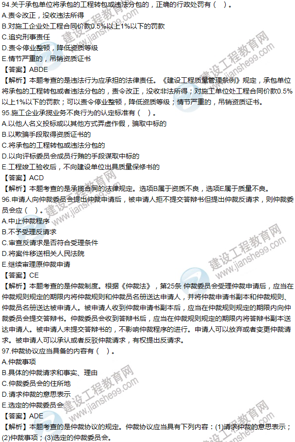 2012一級建造師法規及相關(guān)知識試題及答案(91-100題)