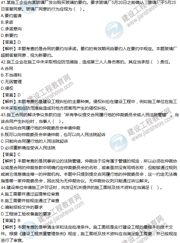 2012一級建造師法規及相關(guān)知識試題及答案(41-50題)